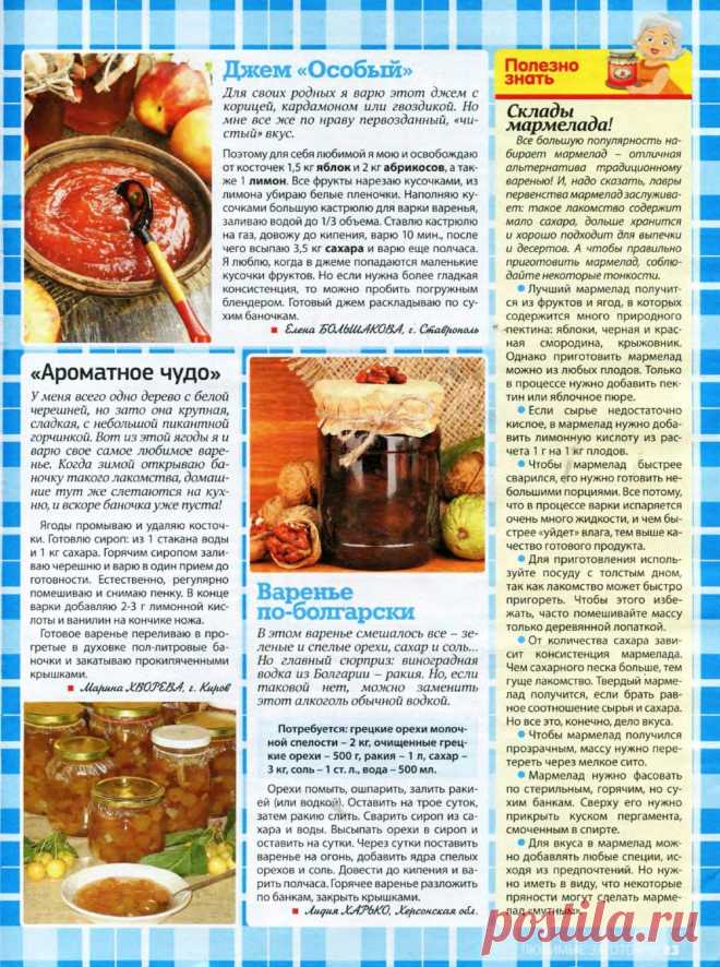 Джем из яблок и абрикосов. Варенье из белой черешни. Варенье из орехов