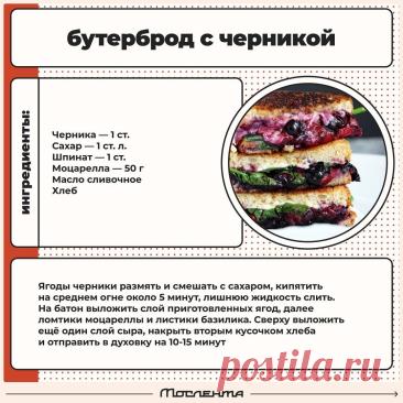 Бутерброд с черникой