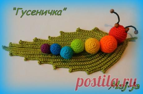 Мастер-класс вязаная гусеница