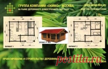 Проекты деревянных домов из сруба до 100 кв. м. Проект бревенчатого дома из сруба до 100 кв. м. Проект рубленного дома до 100 кв.м. | Компания «ОКИМО» - МОСКВА