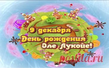 С днем рождения, наш сказочник! Желаю, чтобы твой зонтик всегда был ярким, а сны — удивительными. Пусть каждый день приносит новые чудеса, а жизнь будет наполнена радостью и гармонией! Открытки на День рождения Оле-Лукойе!