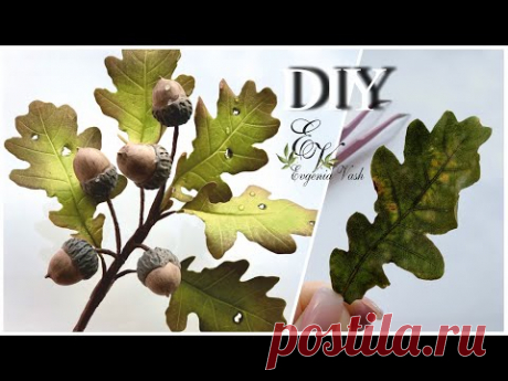 МК/DIY 🌿 БЕЗ МОЛДОВ, ФОРМ и ШАБЛОНОВ 🌿 веточка ДУБА, ЖЁЛУДИ | the DECOR is handmade 🌿