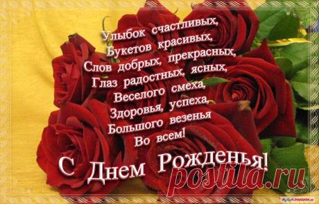 День рождения классное поздравление