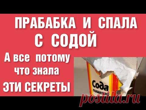 Хозяйки  посмотрели эти советы - скупили ВСЮ  СОДУ в магазине !
