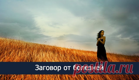 Заговорные слова от любой опухоли: 
Проводят на убывающей луне, читая заговор над веткой осины, а затем сжигают её:

 
"На сухой осине весит петля
Не для мира христианского,
Не для меня.
Опухоль, ступай к осине,
Ты будешь на осине очень красива.
Висеть тебе на петле, болтаться,
Сохнуть, синеть, чернеть, задыхаться,
А потом тебе на огне гореть,
Не расти тебе, не болеть.
Быть тебе, опухоль, не на теле,
А в огне, в дыму,
В аду жить, никому не вредить.
Говорю устами, Божьими с...