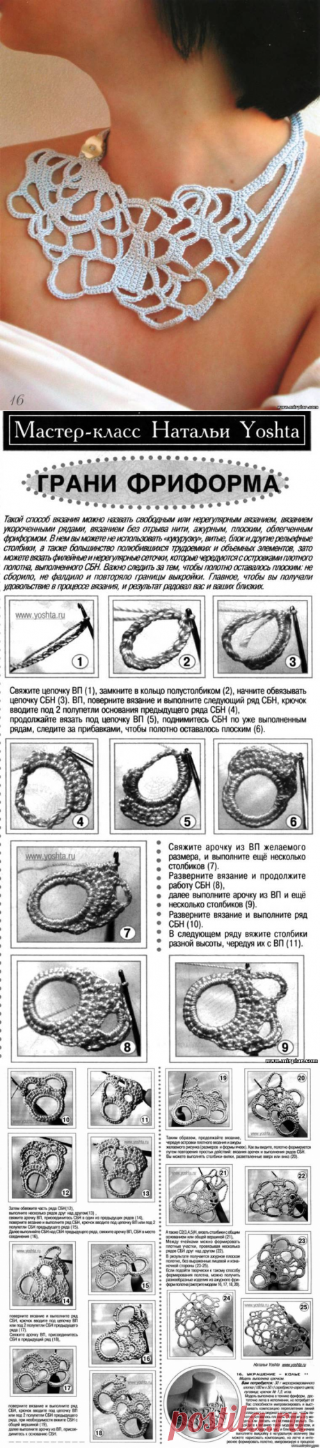 Вязаное украшение в стиле фриформ. - Ярмарка Мастеров - ручная работа, handmade
