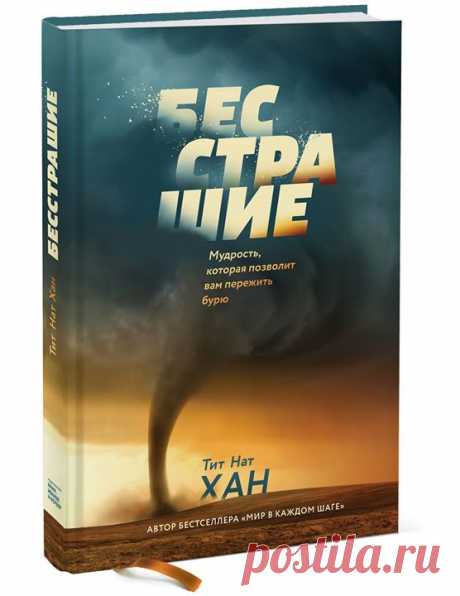 Друзья, разыгрываем книгу недели «Бесстрашие» ( Пишите комментарии, делитесь постом с друзьями и ровно через неделю мы случайным образом выберем победителя. Пост на вашей странице должен быть доступен для всех пользователей!