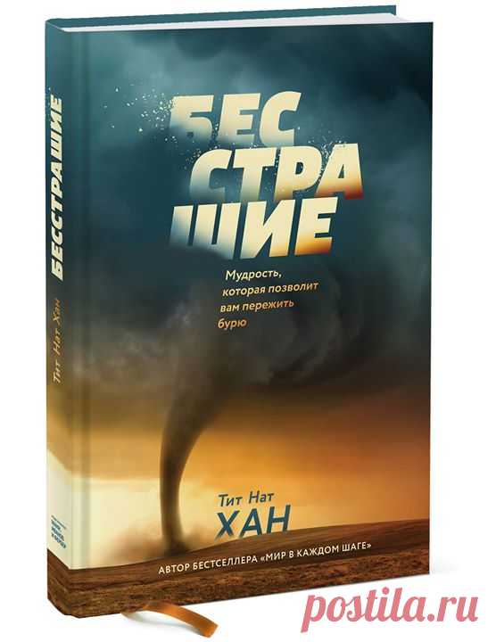 Друзья, разыгрываем книгу недели «Бесстрашие» ( Пишите комментарии, делитесь постом с друзьями и ровно через неделю мы случайным образом выберем победителя. Пост на вашей странице должен быть доступен для всех пользователей!