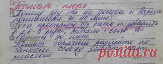 Заготовки на зиму. Томатное пюре
