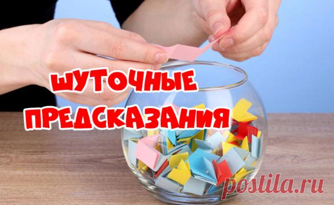 Короткие шуточные предсказания в стихах для новогодней лотереи на 2017 год Петуха