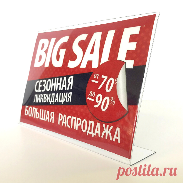 Пластиковая подставка А4 горизонтальная купить недорого Пластиковая подставка А4 незаменима в розничной торговле при размещении акций и привлечения потенциальных клиентов. Доставка по Москве.