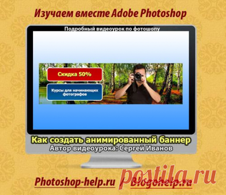 Авторские уроки Adobe Photoshop для начинающих, заработок в интернете, блоггинг, создание сайтов