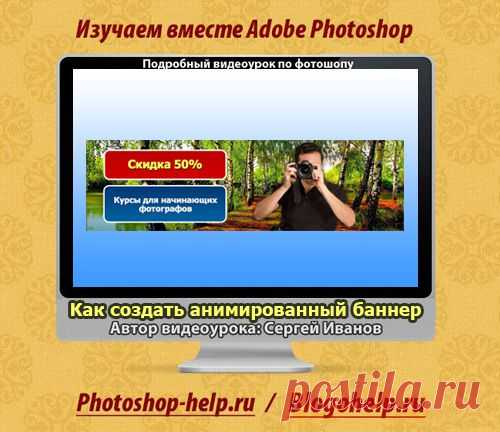 Авторские уроки Adobe Photoshop для начинающих, заработок в интернете, блоггинг, создание сайтов
