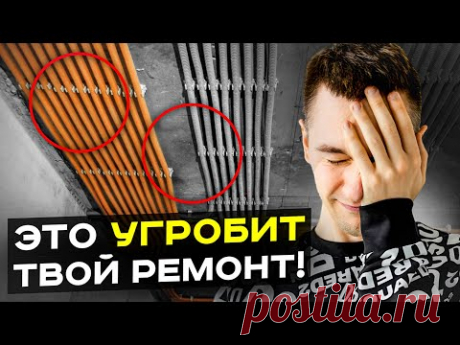 Эти ПРАВИЛА спасут твой ремонт! Черновая электрика