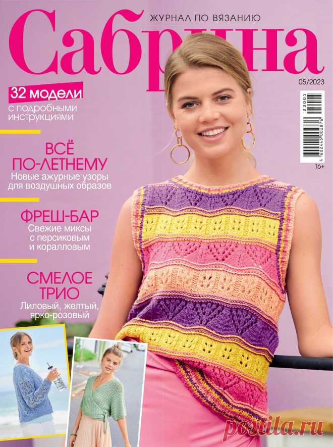 Саб-ина №5 2023 Россия