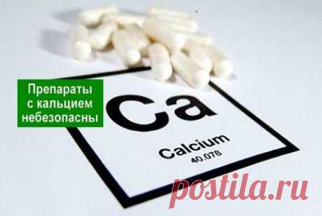 Препараты с кальцием небезопасны | Здоровое Долголетие
