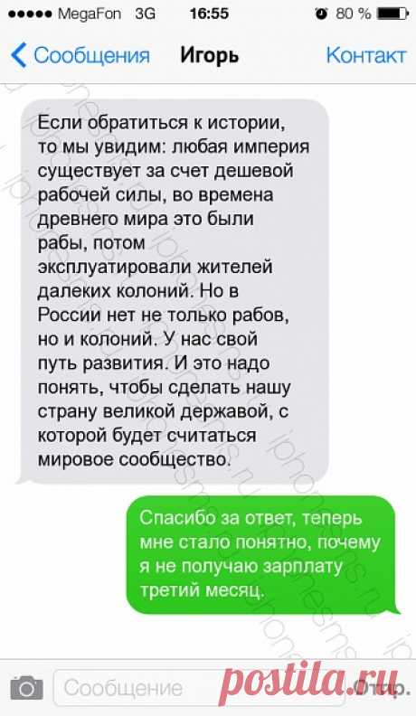 СМС про рабов — прикольные sms — iPhoneSMS.ru — Новые смс приколы, прикольные смс переписки в картинках, смешные смс переписки, прикольные смс с юмором, короткие смс приколы, смс айфон приколы фото, смешные смс приколы с айфона.
