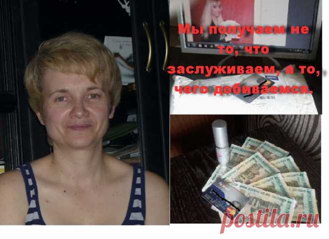 Для Тех - Кто Хочет Зарабатывать , Но Не Знает Как и Не Знает с Чего Начать !