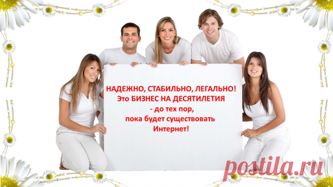 Интернет это наше будущее!
Приглашаю в нашу успешную kоманду для работы в интернете.
Всё легально!
Графиk работы свободный.
Мы обеспечим: 
- БЕСПЛАТНОЕ обучение и необходимые материалы для работы
- молодой и дружный kоллектив
- kарьерный рост.
От вас: выход в интернет, хорошая обучаемость и желание работать.
Выплаты официальные на расч.счёт банка.
Более подробно на нашем kорпоративном сайте