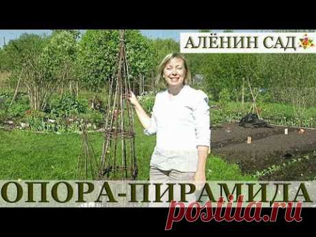 КРАСИВАЯ опора для растений своими руками / Как сделать опору / Garden obelisk