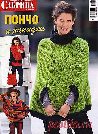 Сабрина. Спецвыпуск 2014 03.pdf — Яндекс.Диск