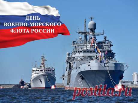 30 июля-ВМФ