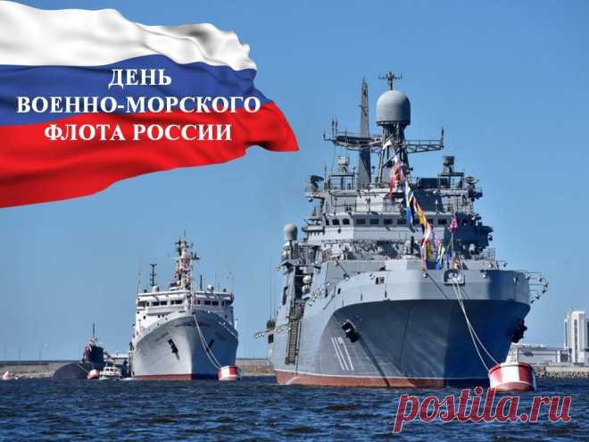 30 июля-ВМФ