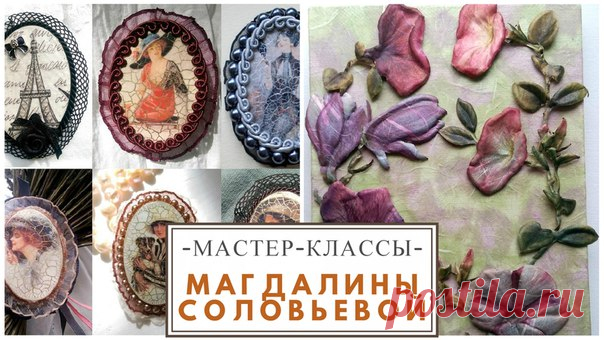 Университет Декупажа. Новогодние встречи. Новогодние встречи. День шестой. Магдалина Соловьева