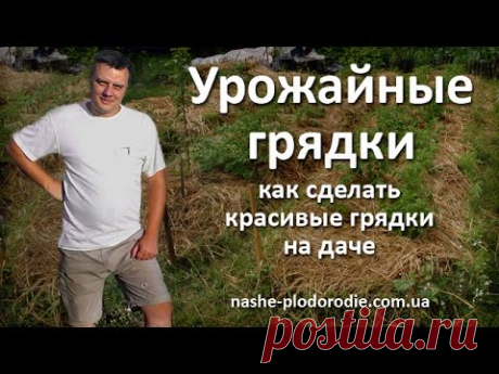 Делаем на своем участке грядки уникального дизайна
