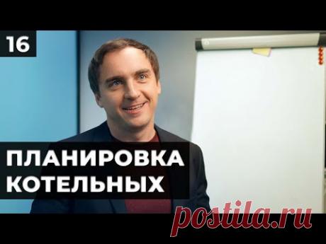 Планировка котельных // Часть 1.1 (теория): нормы, размеры, вентиляция, дымоудаление