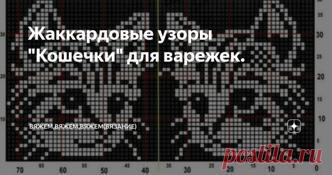Жаккардовые узоры 