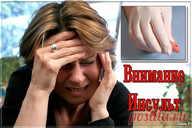 ПОМОЩЬ ПРИ ИНСУЛЬТЕ — КРОВОПУСКАНИЕ