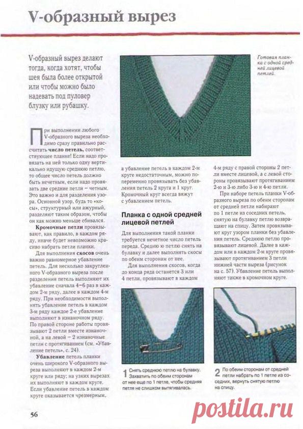 v образный вырез вязание спицами