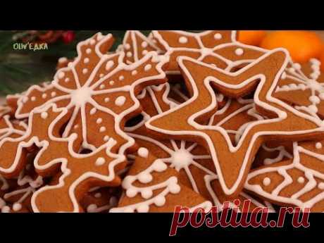 ИМБИРНЫЕ Пряники 🎄 ПРОСТОЙ РЕЦЕПТ и МЯГКОЕ ТЕСТО🎄 (Имбирное печенье)| Оливьедка