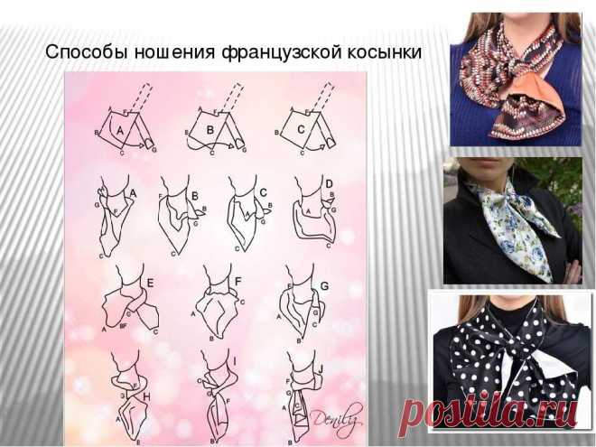 Французская косынка как завязывать схемы и фото