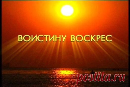 Это не правда - это истина!