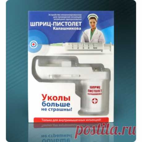 Купить Шприц-пистолет Калашникова в Москве. Цены на сайте.