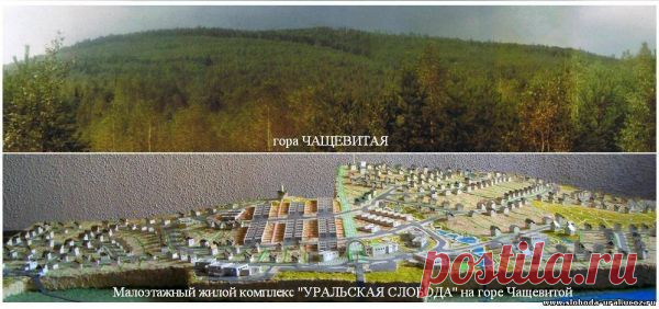 Земельная компания Уральская слобода - ООО Матур проводит земельную кампанию по продаже лесных участков в собственность в дачном поселке Уральская слобода, который расположен в 30 км от Екатеринбурга рядом с озером Таватуй и ГЛК Стожок.