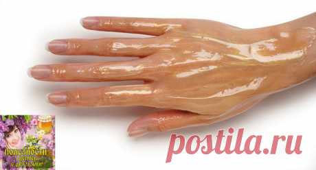 МОИ РУКИ БЫЛИ МОРЩИНИСТЫМИ, КАК У ДРЯХЛОЙ ВЕДЬМЫ, ПОКА Я НЕ УЗНАЛА ЭТИ СРЕДСТВА! ТЕПЕРЬ КОЖЕЙ ВОСХИЩАЕТСЯ ДАЖЕ НЕВЕСТКА.
Твои ручки требуют особого ухода! Кожа на них очень тонкая и чувствительная, поэтому она быстро увядает. Из-за постоянного воздействия негативных факторов окружающей среды (мороз, ветер, перепады температуры, палящее солнце), частого мытья и контакта с бытовой химией белая кожа покрывается морщинами и пятнами. Теперь твоим рукам будут делать комплименты ...