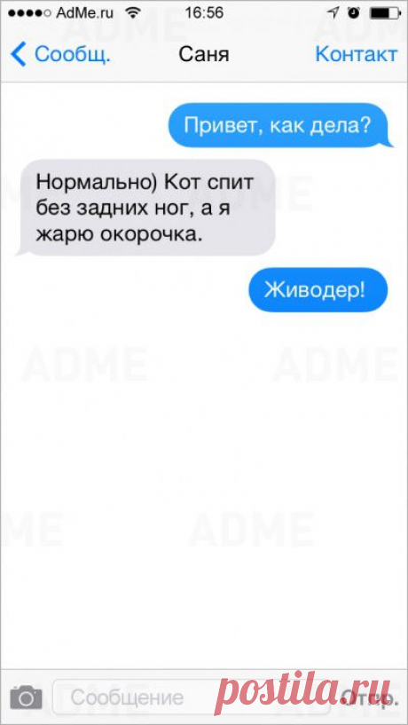 20 СМС с двойным смыслом