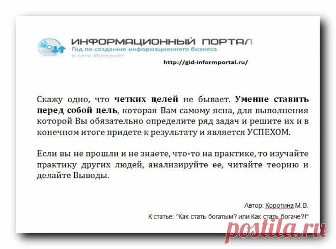 Как стать богатым | gid-informportal.ru