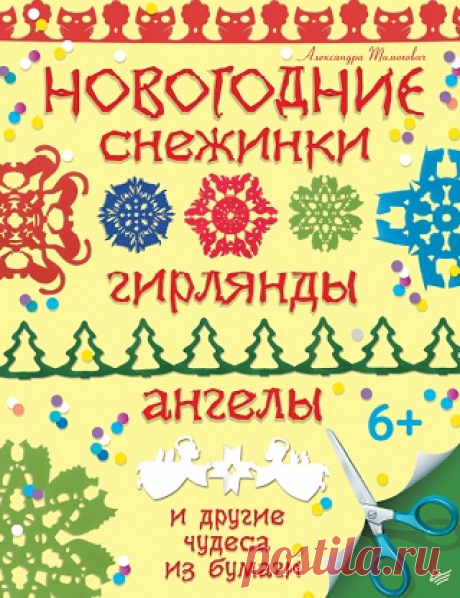Новогодние снежинки, гирлянды, ангелы ...  2016