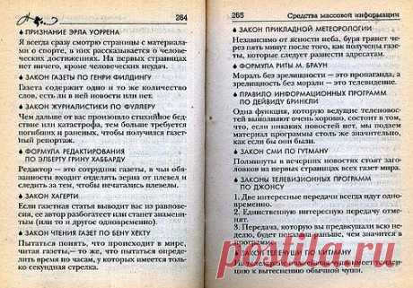 Сергей Анатольевич — «Совр. энц. афоризмов 132.jpg» на Яндекс.Фотках