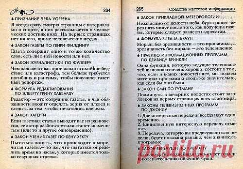 Сергей Анатольевич — «Совр. энц. афоризмов 132.jpg» на Яндекс.Фотках