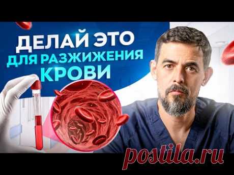 Лучше аспирина. Поможет навсегда забыть о тромбах и густой крови!