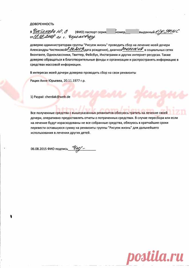 Доверенность.ПайПал.Александра.jpg