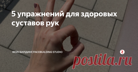 5 упражнений для здоровых суставов рук Суставная гимнастика для кистей
