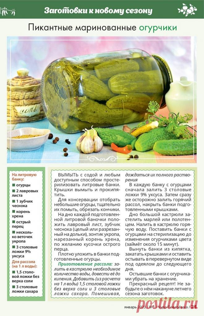 Пикантные маринованные огурчики