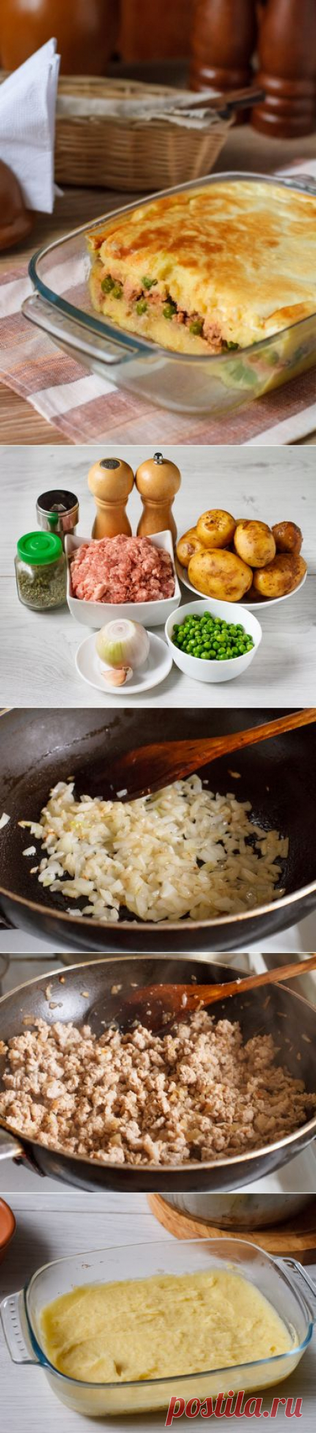КАРТОФЕЛЬНАЯ ЗАПЕКАНКА С МЯСОМ И ГОРОШКОМ