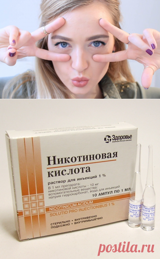 Никотиновая кислота как часть уходовой косметики. Правила использования никотиновой кислоты в домашних условиях для кожи лица Никотиновая кислота – это тот компонент, который необходим для нормальной работы организма. Она участвует в обменных процессах, активно влияет на углеводный и белковый обмен. В косметологии этот компонент широко применяется в составе уходовых средств. Ниацин используют для ухода за кожей разного типа. Для того чтобы никотиновая кислота в домашних уходовых средствах прин…